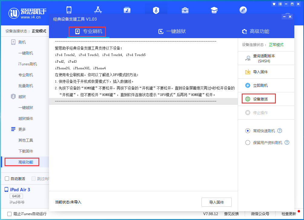 马边苹果手机维修分享iOS 14.4正式版_iOS 14.4正式版一键刷机教程 