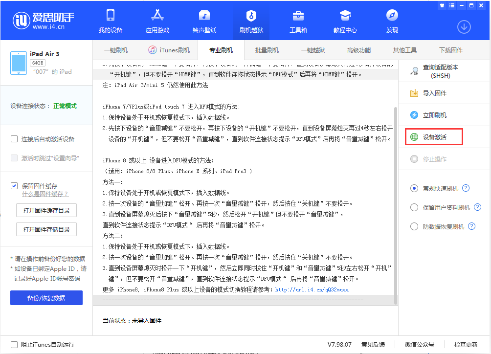 马边苹果手机维修分享iOS 13.2.3正式版_iOS 13.2.3 正式版一键刷机教程 